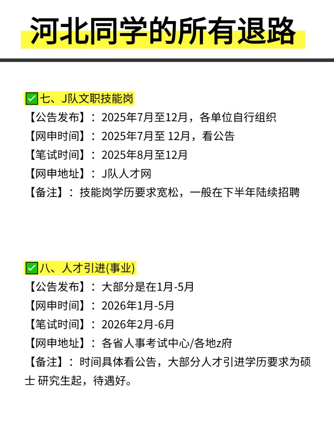 姐要开始河北巡考啦！！！