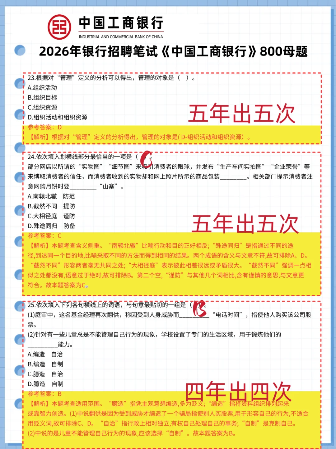 10.15了，工商银行笔试，进度为0的抓紧背吧