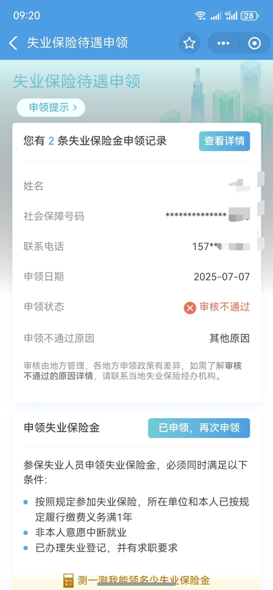 太原失业保险金