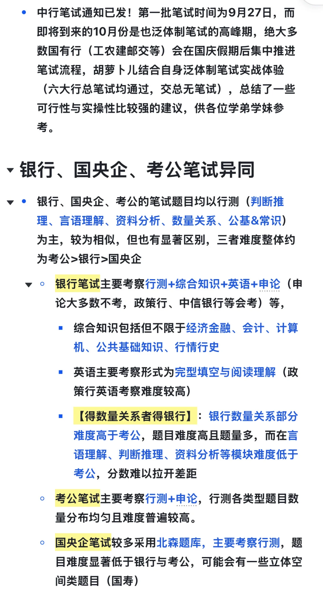 泛体制笔试Tips