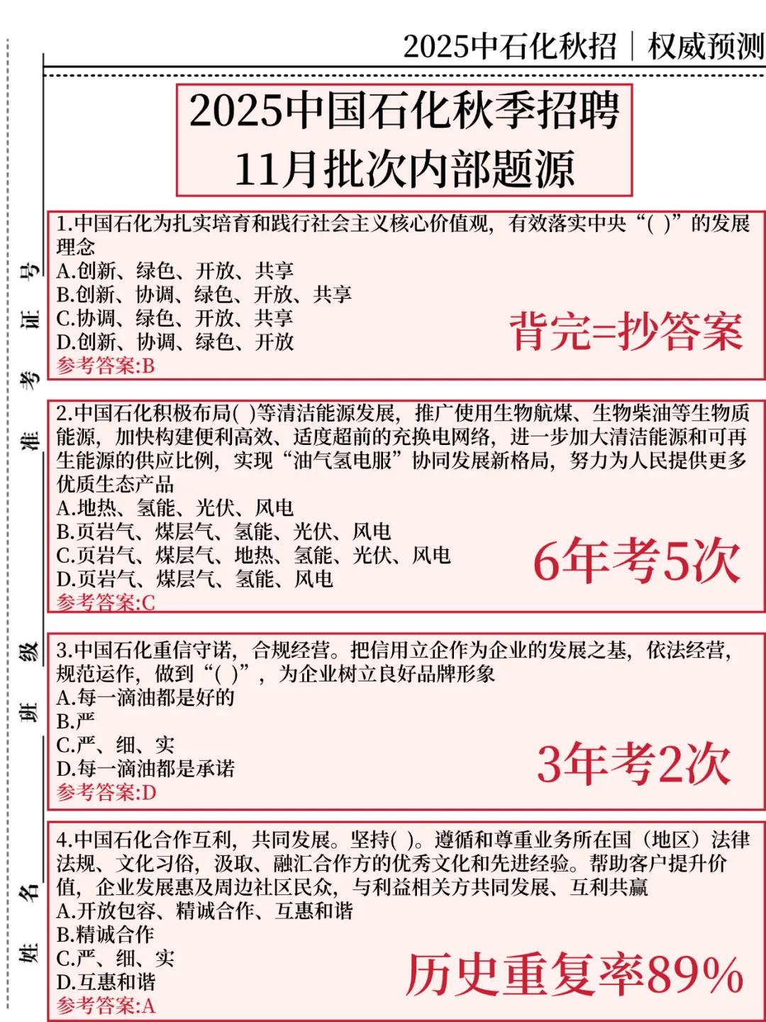 25 中石化秋招，无非就这 500 道，熬夜背吧