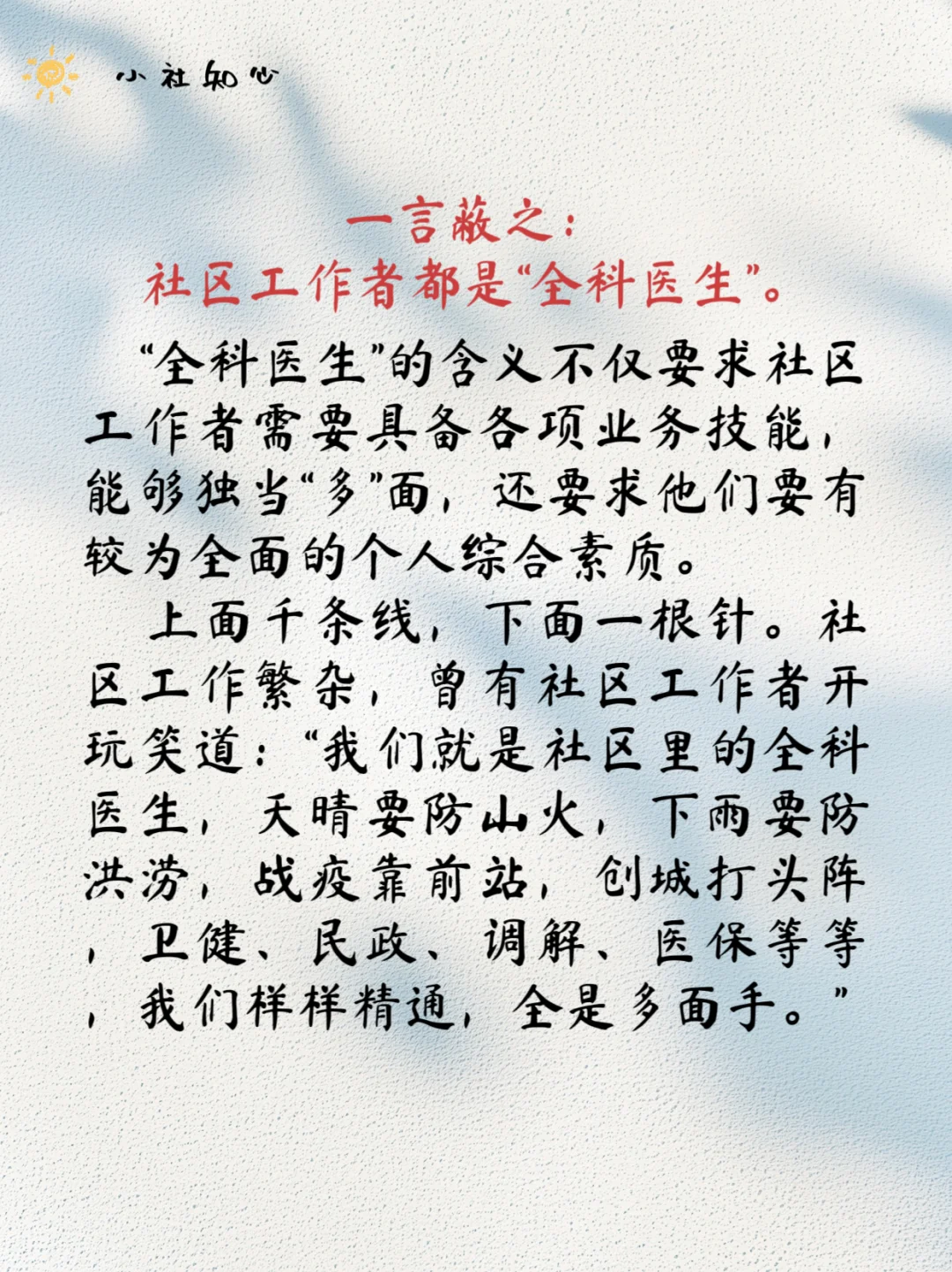 社区工作者的八大基本功