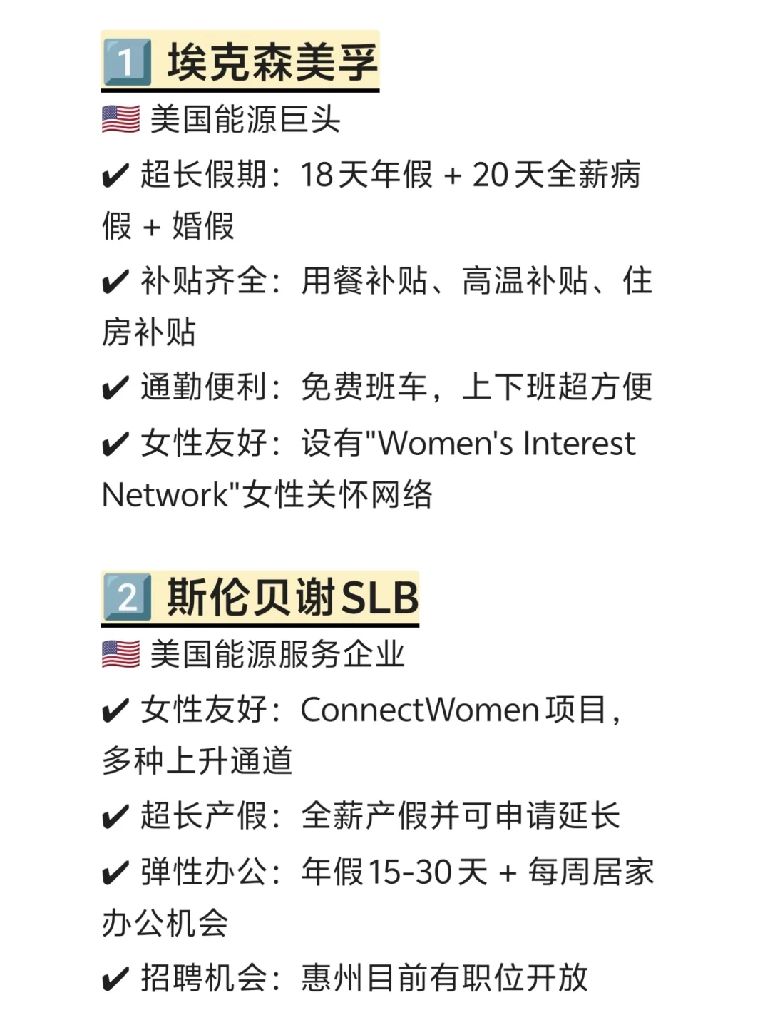 冷门但意外好进的外企——惠州篇