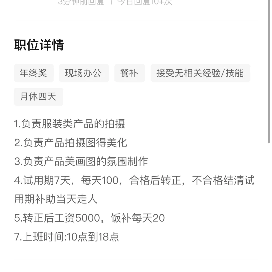 逆天招聘 招的奴才吗