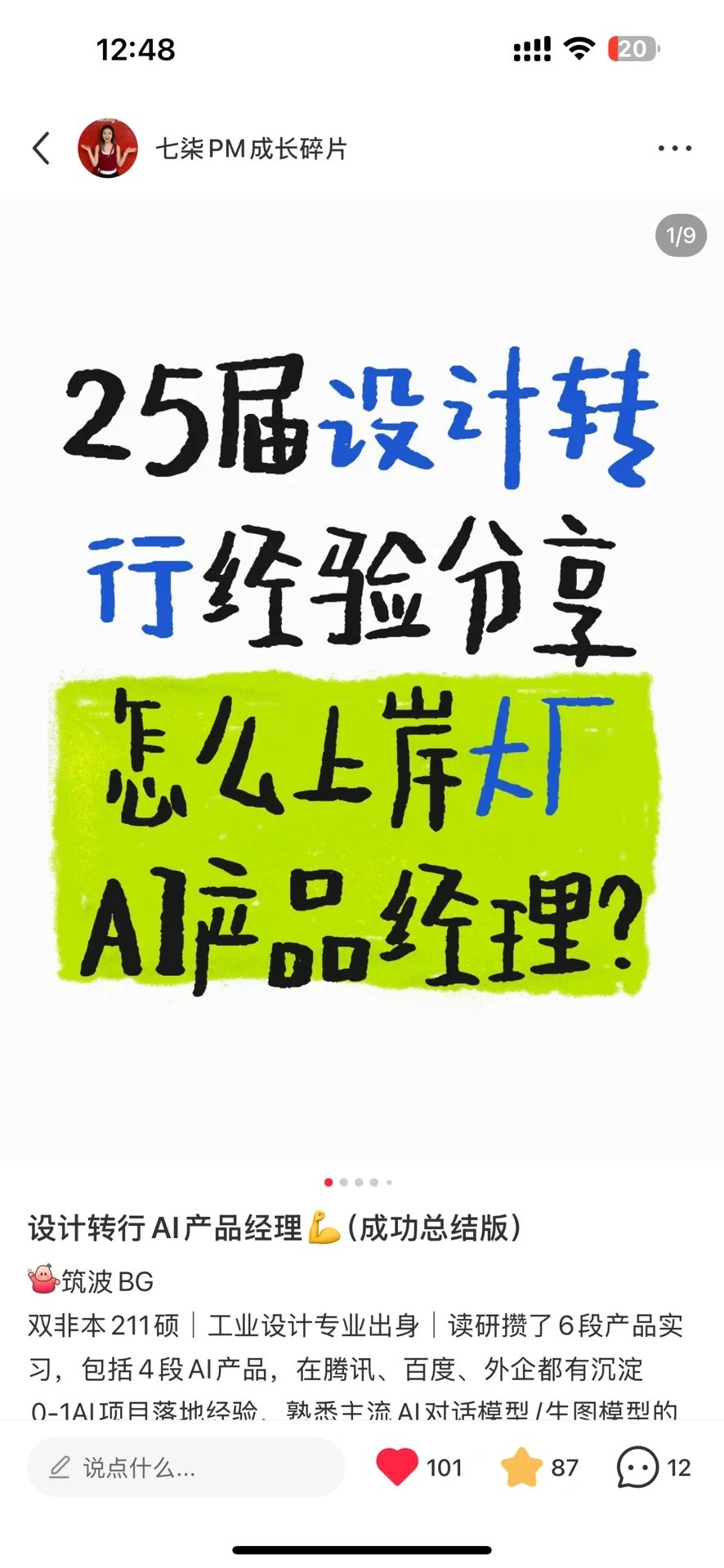 自我介绍如何快速吸引大厂面试官的注意？