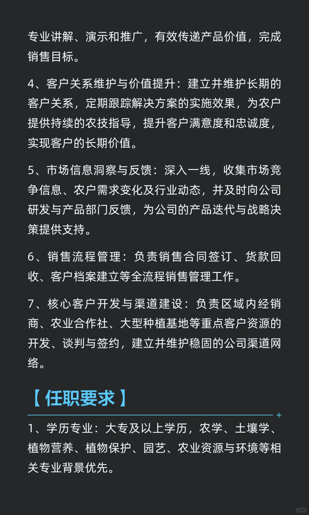 农业技术销售顾问 30名