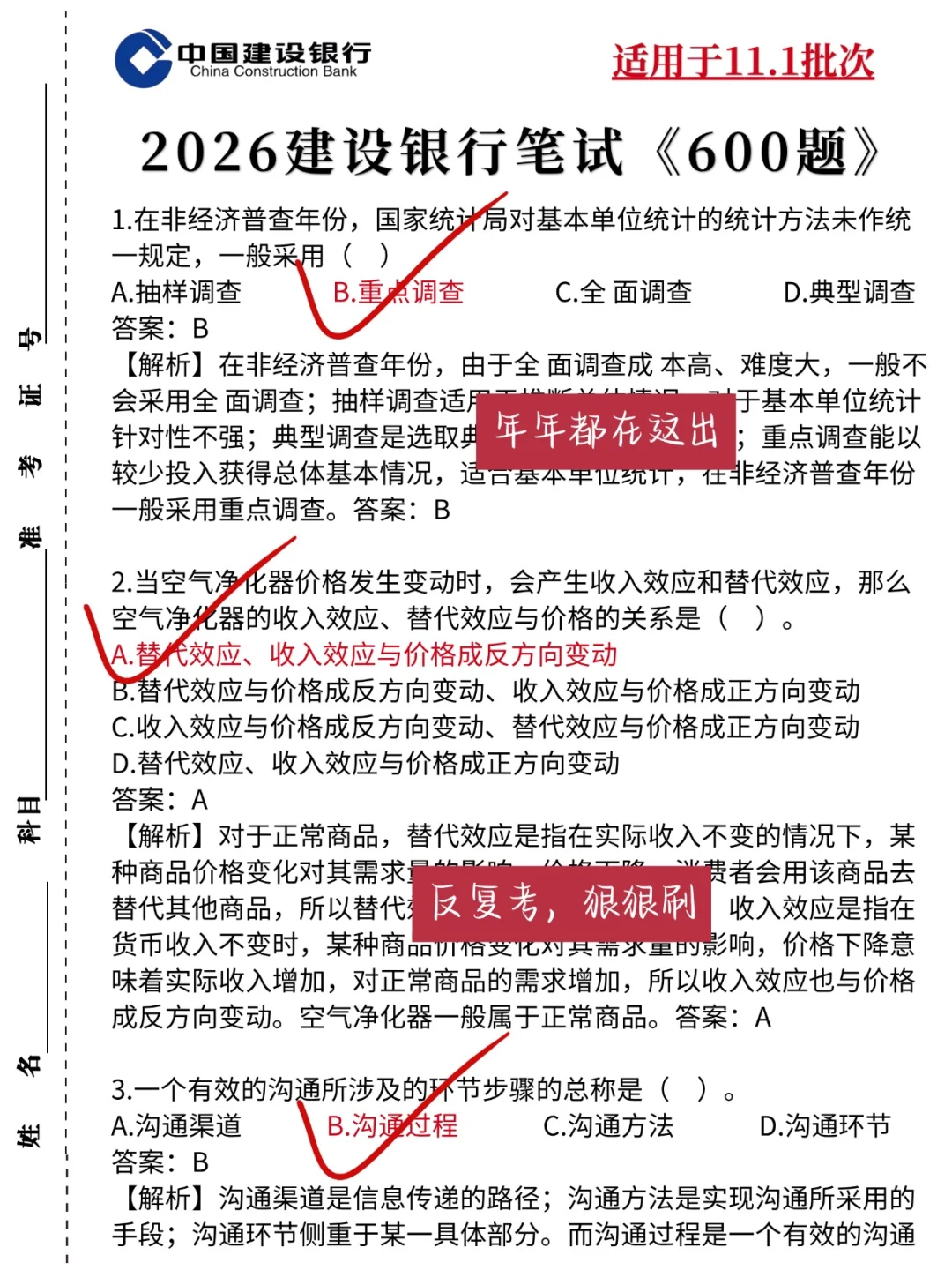 友情提醒：11.1建设银行别裸考！背完保底85分