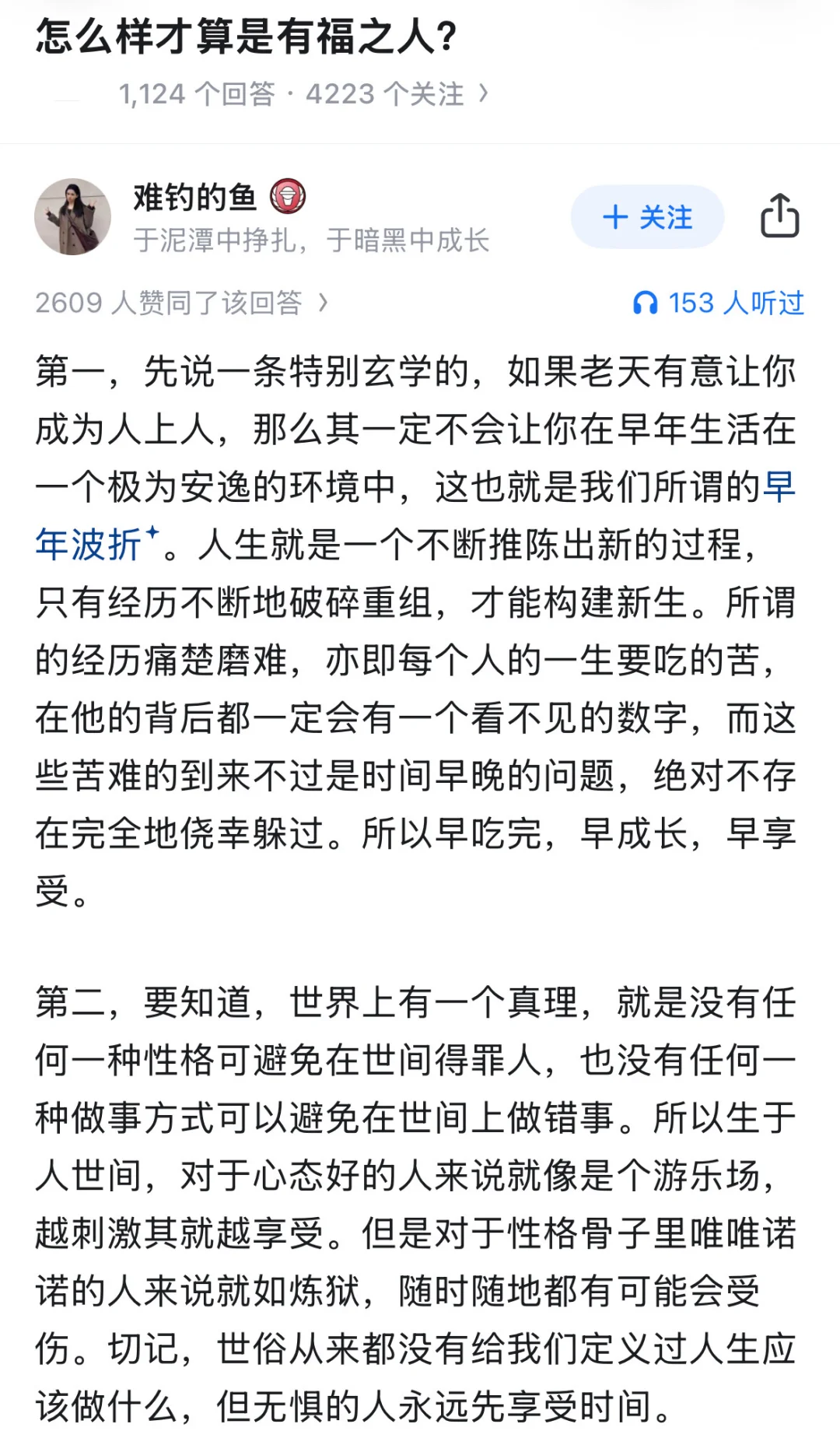 怎么才算有福之人？