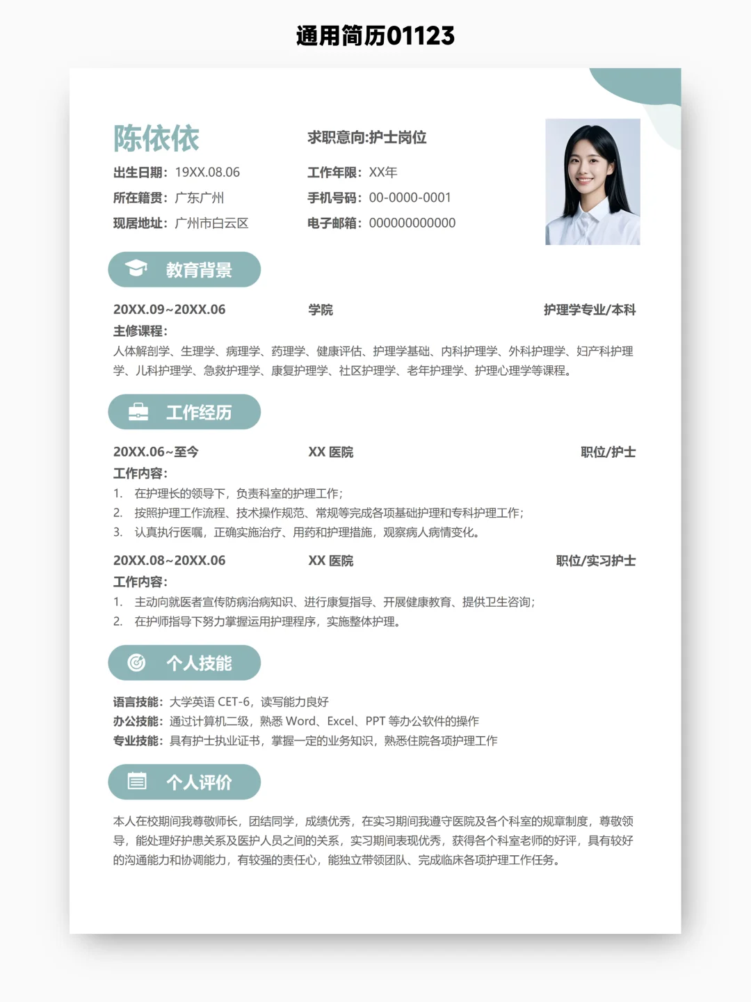 没有太多经历想找实习？用这些简历模板合适