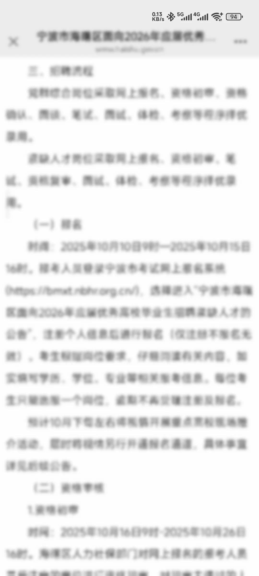 海曙区2026紧缺人才招聘岗位表表笔面试分享