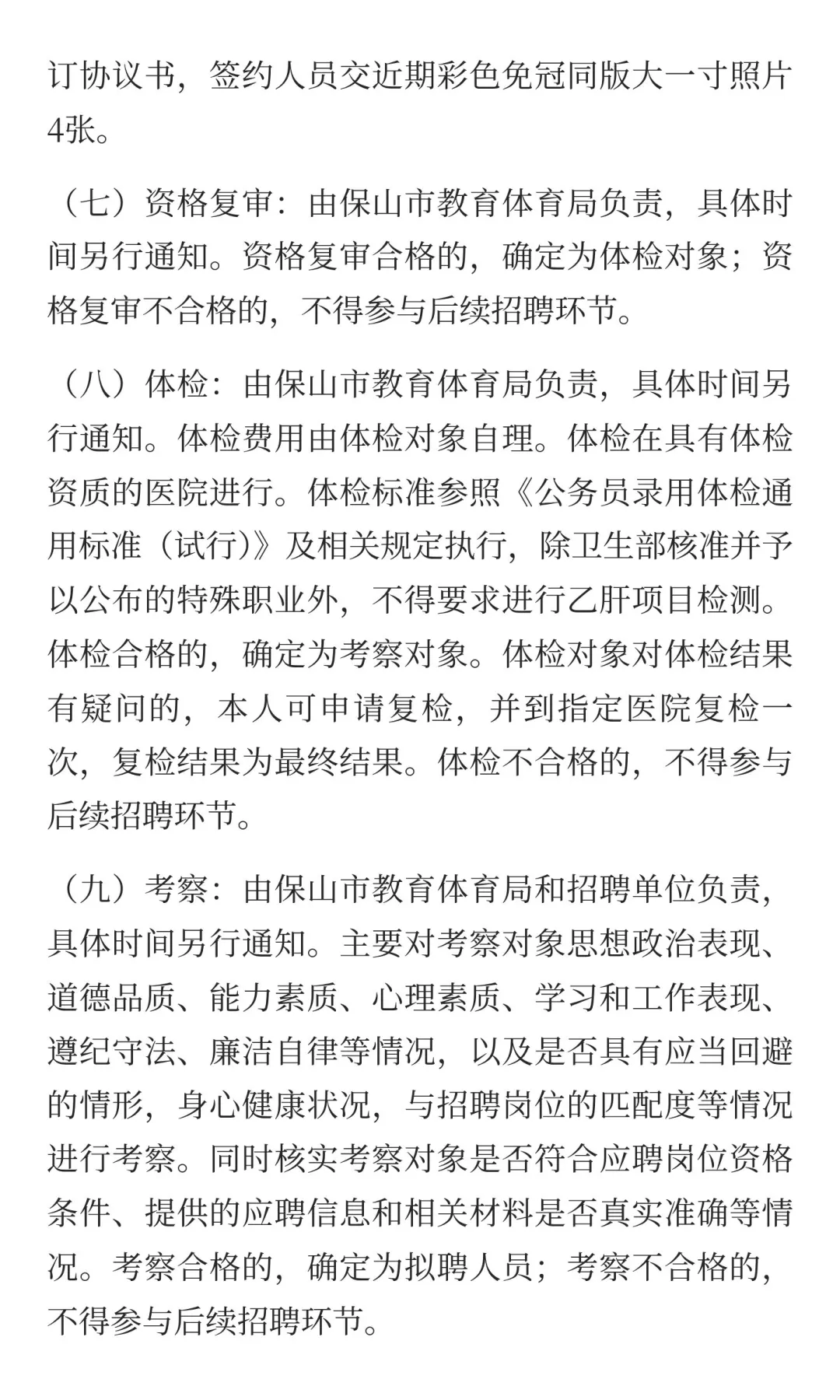 保山市市直部分学校2026年校园公开招聘教师