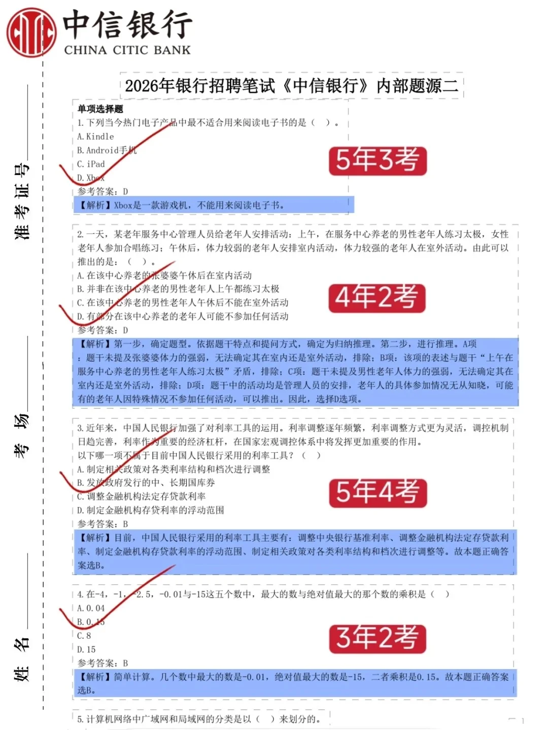 10.17中信银行笔试，就这800题，背完90分