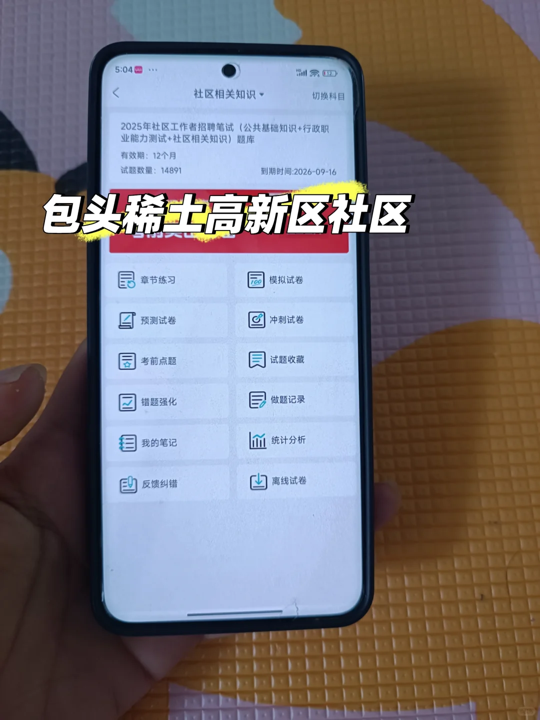 包头稀土高新区社区工作者，今年蕞简单一年