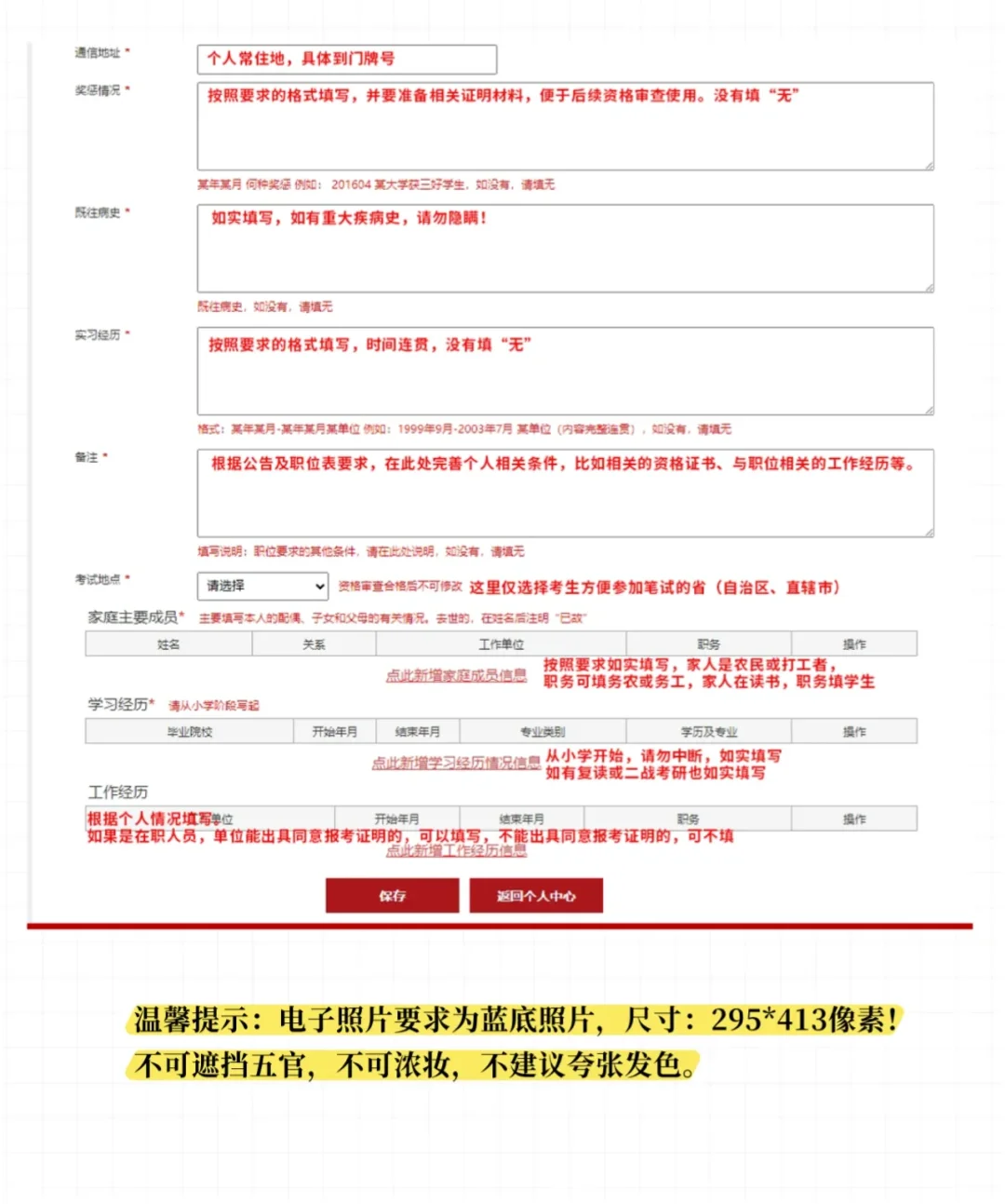 国考报名别踩坑！应届&往届生报名表填写保