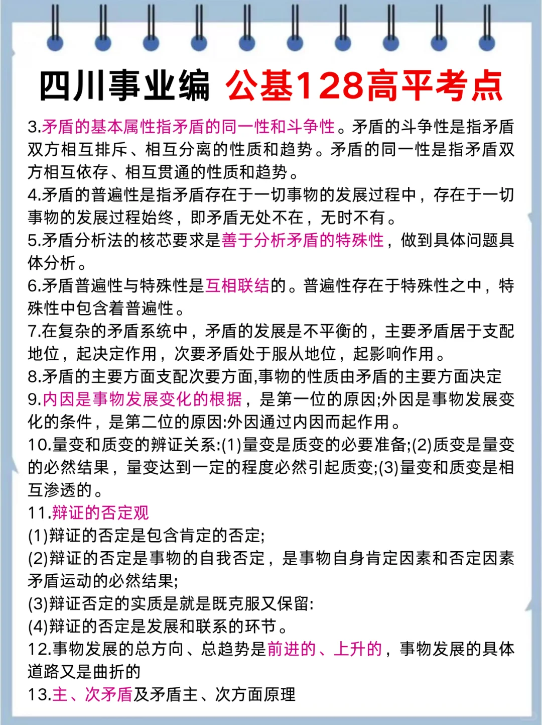 25四川事业编会惩罚每一个不背省情的人❗