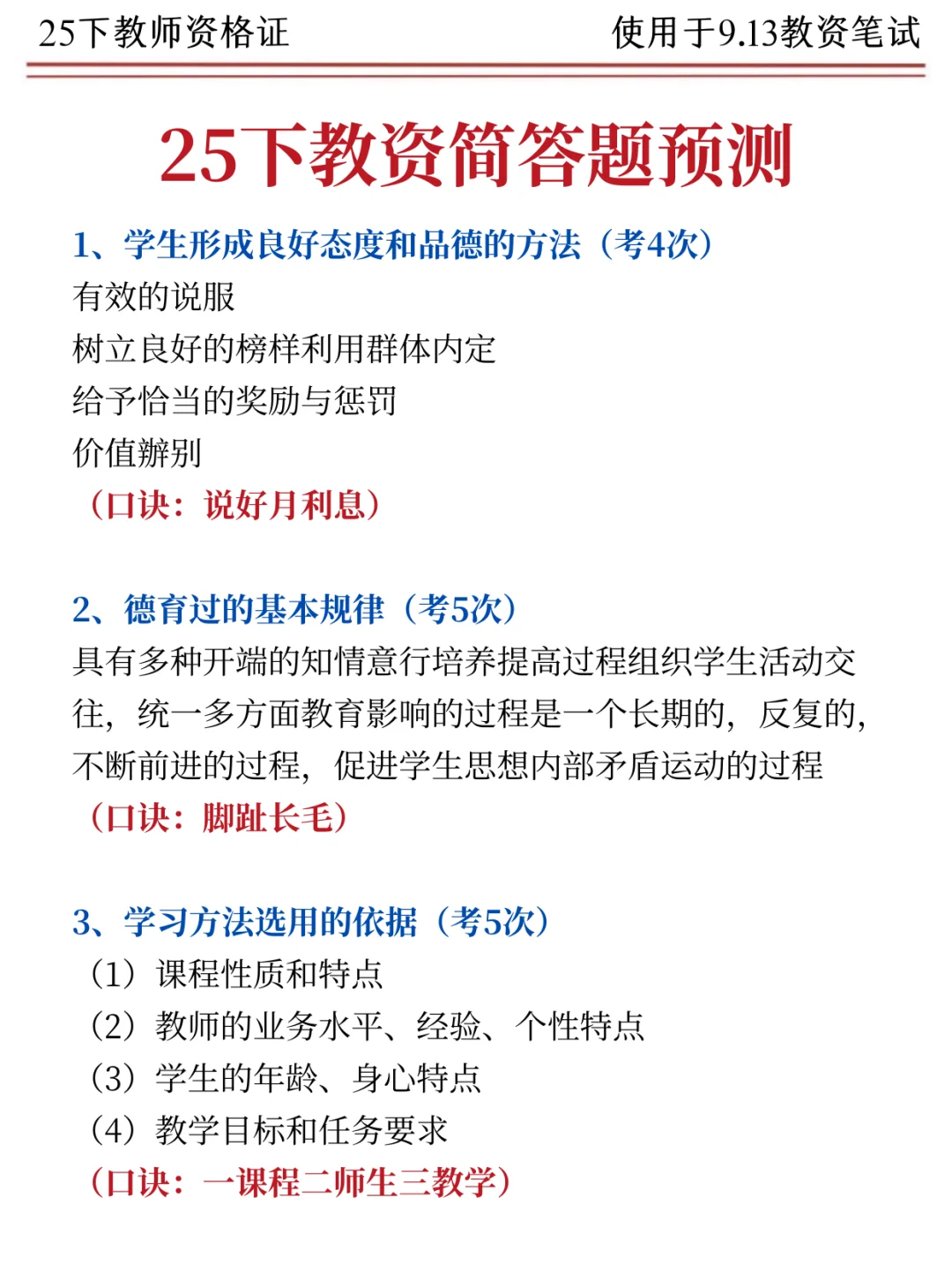 速存！教育知识与能力5天背完，90+