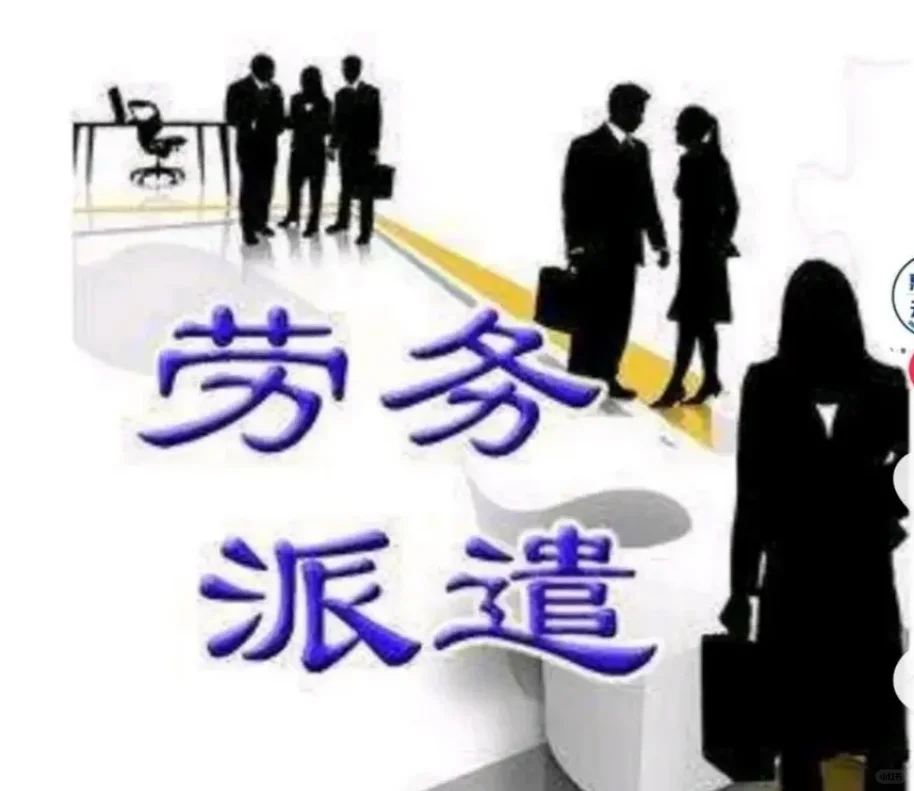 劳务派遣是一种最无耻、最没底线的压榨方式