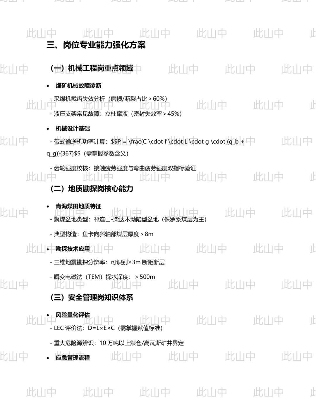 青海省能源发展（集团）有限责任公司招聘