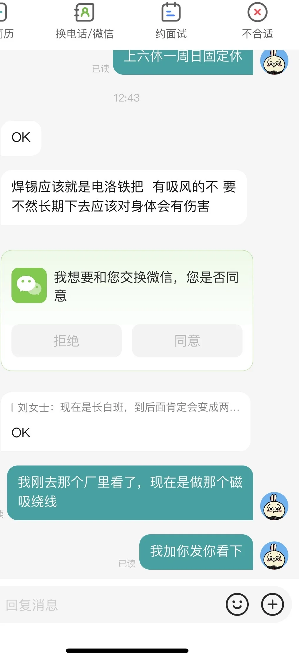 招聘第五天，约到人了