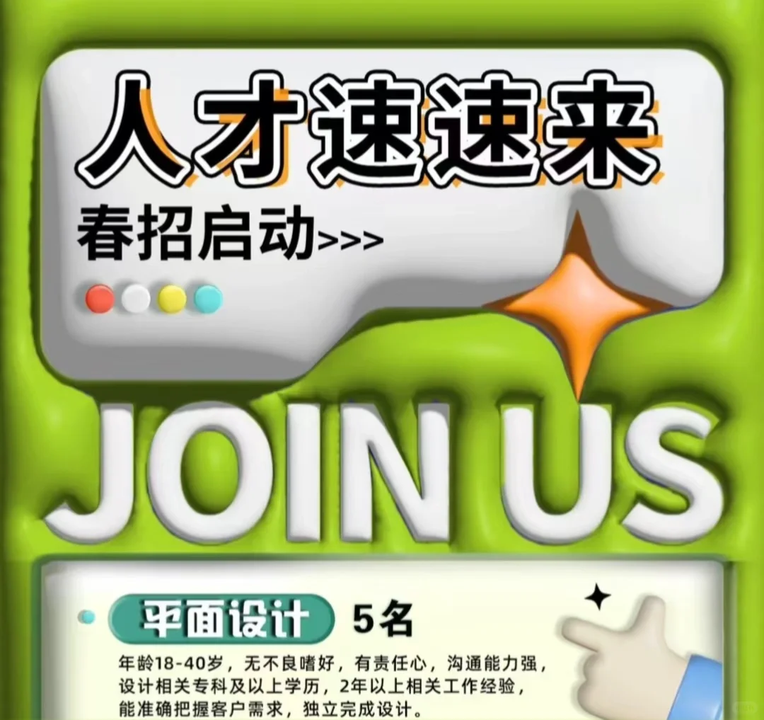 招人 招人 招人郑州设计岗位设计师高薪直聘