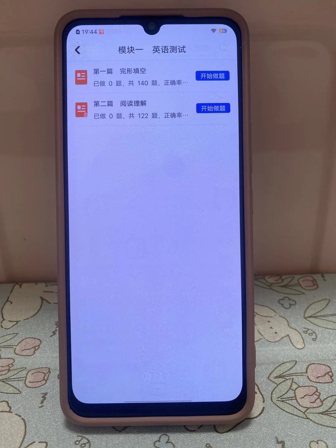 银行招聘笔试，别裸考～感谢这个app
