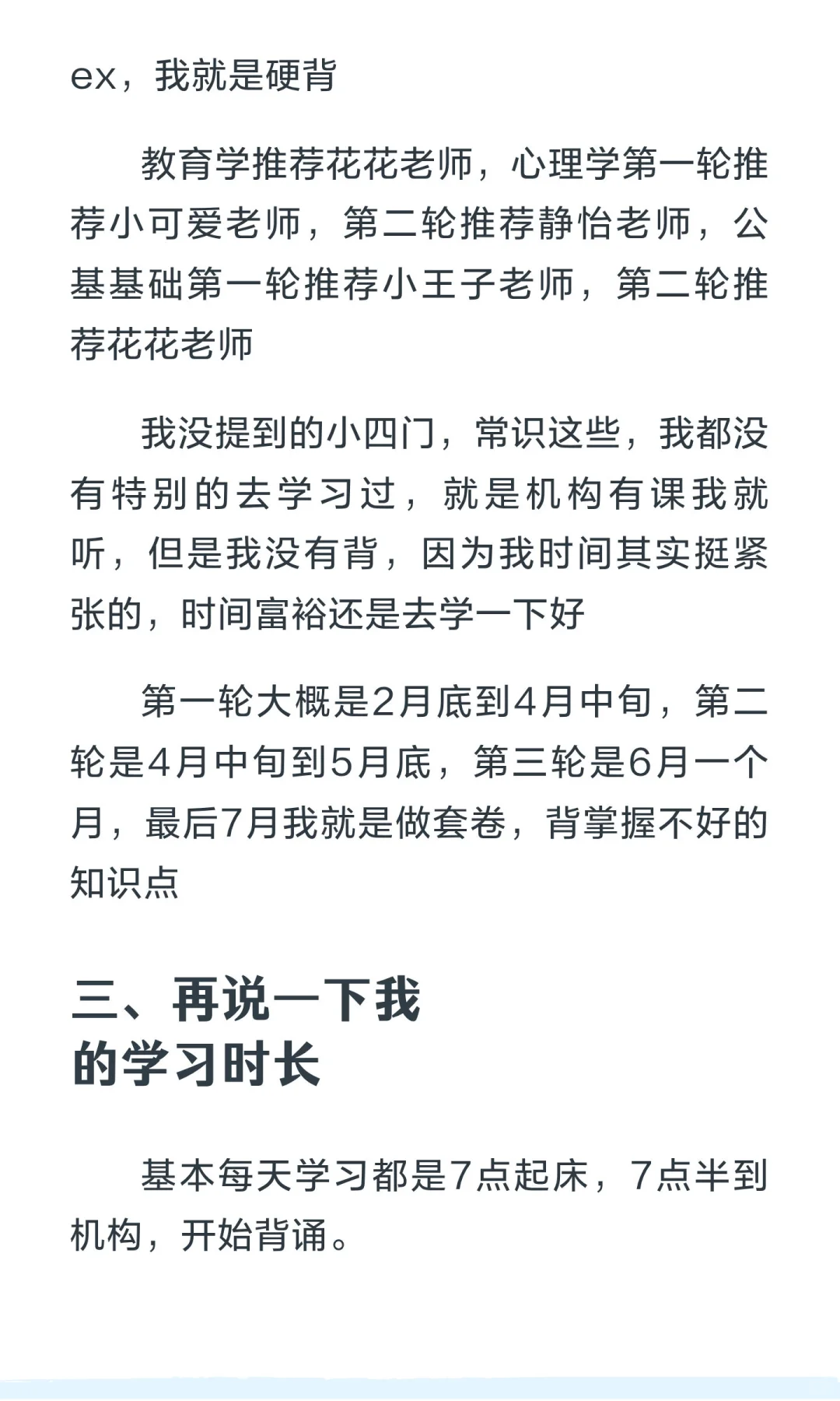 邯郸教师编经验贴