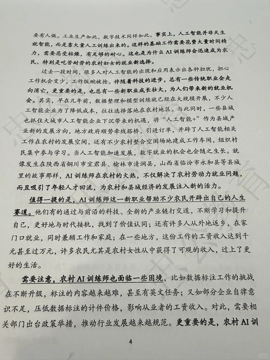 农业农村部面试掌握这30个热点！稳了