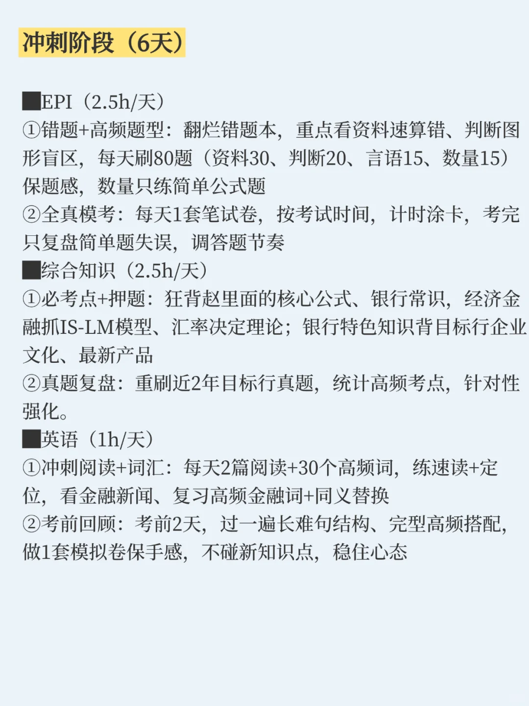 个人认为10月考银行进步最快的方式（邪修版