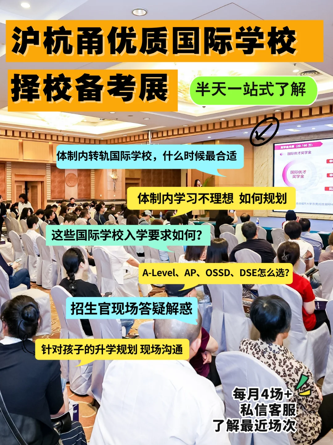 上海国际学校春招时间表，2026届家长速存！