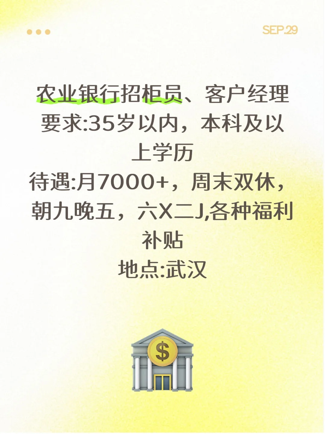 农业银行大量招人，招满截止