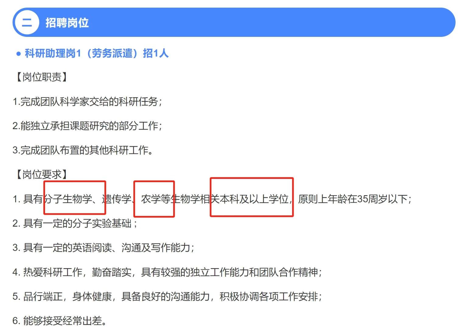 农学就业|7-9K|本科及以上