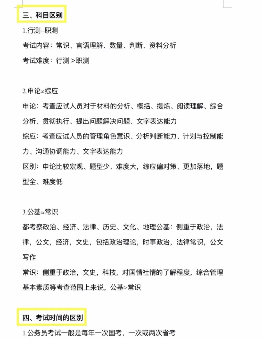 考公考编真的可以两手抓吗❓❓