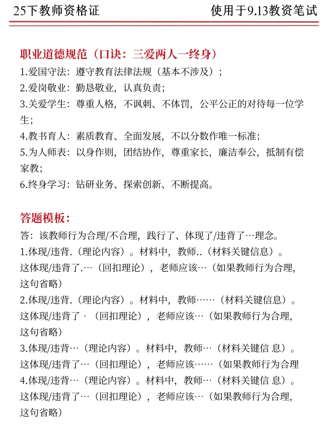 速存！教育知识与能力5天背完，90+