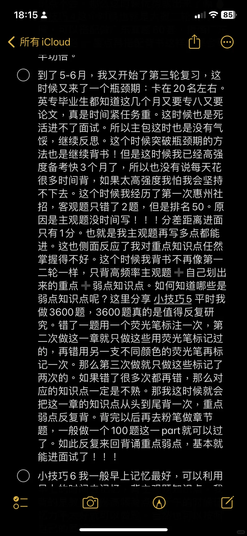 25应届英语珠三角地区社招第一经验分享