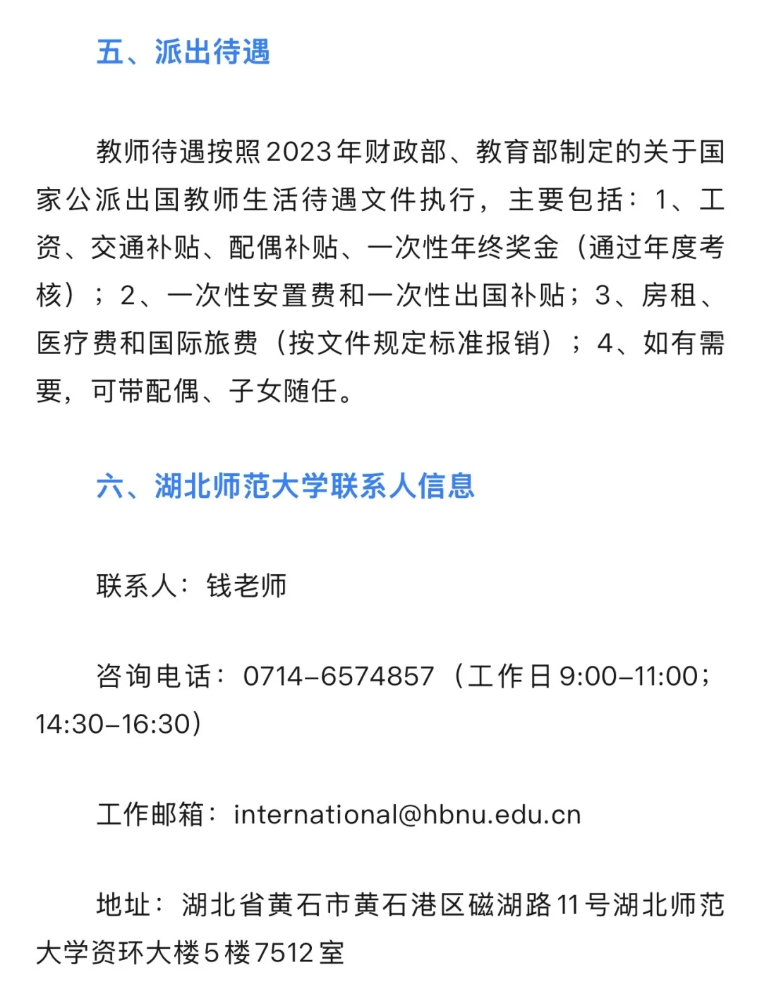 北爱尔兰孔子学院招聘公派中文教师