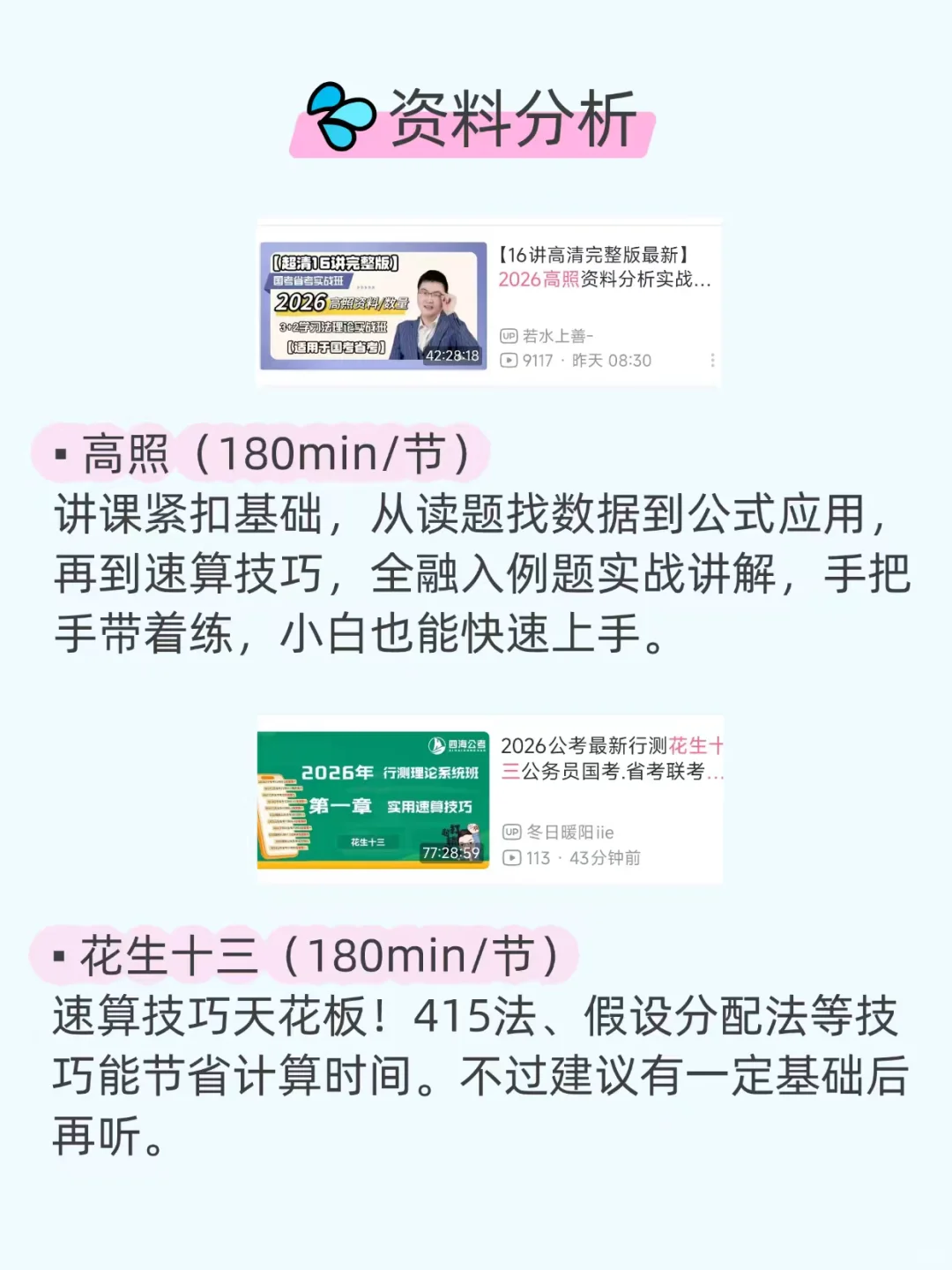 事业编A类，建议大家去po站死磕这几位