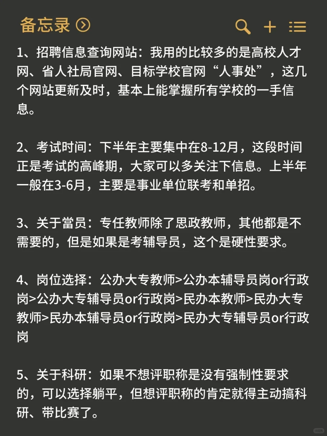 硕士进高校（仅限河北），说点有用的