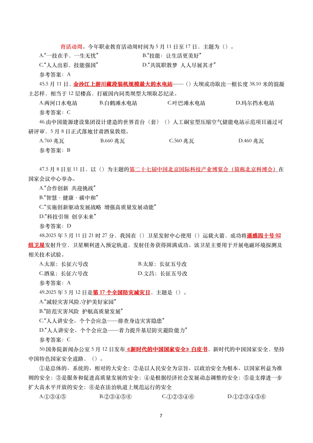 2025年5月事实试题及答案（押题）