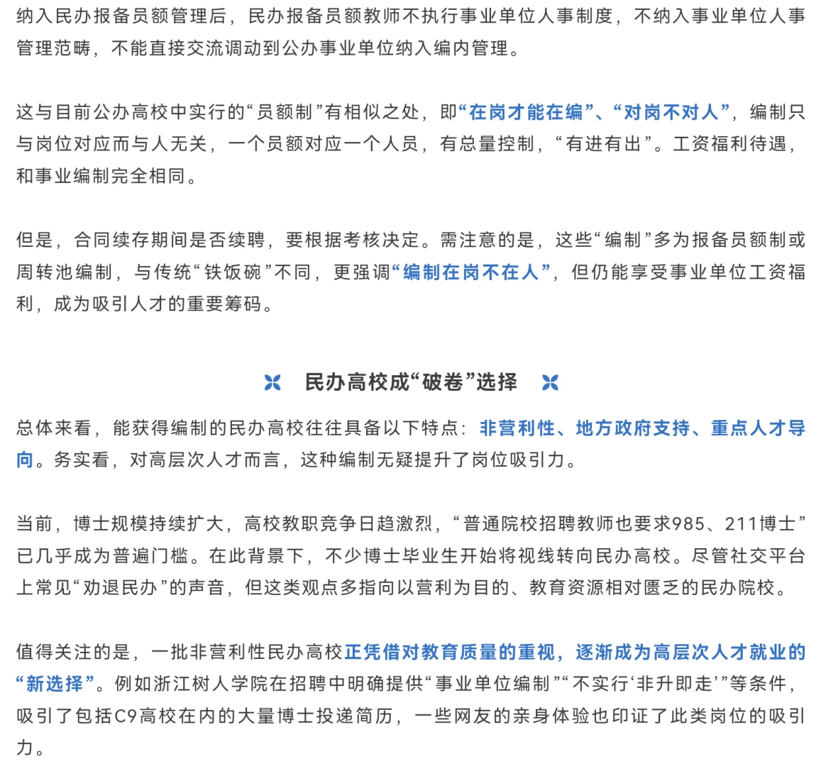 民办也有编制了？