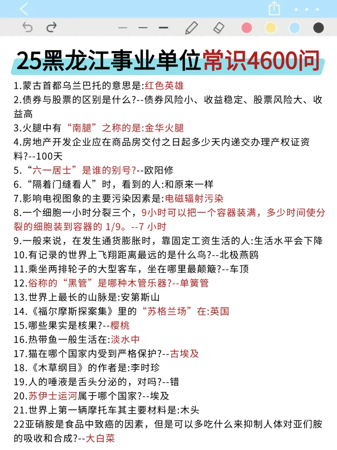 算泄题吧？黑龙江事业编时正范围已出，快背