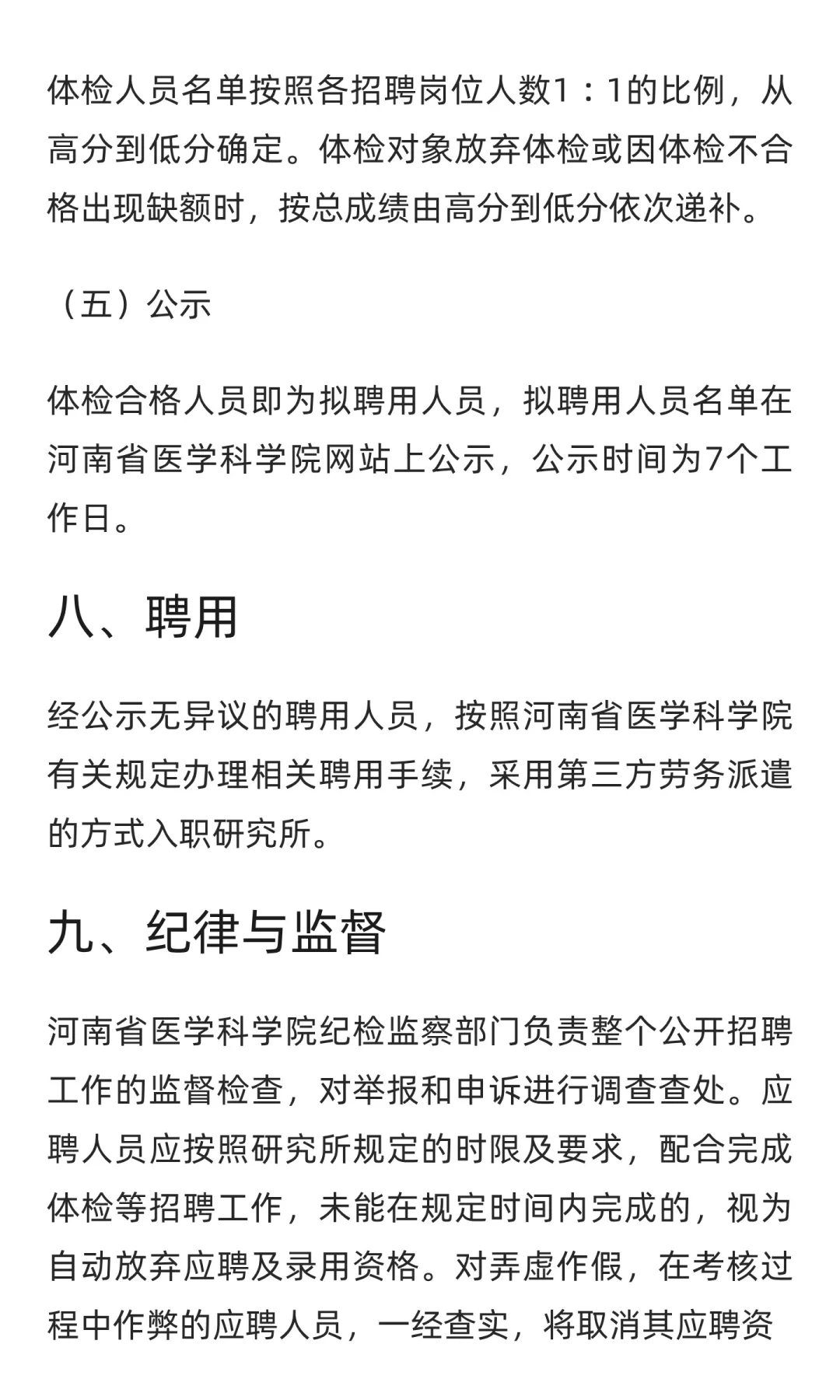 河南省医学科学院生物治疗研究所招聘26人