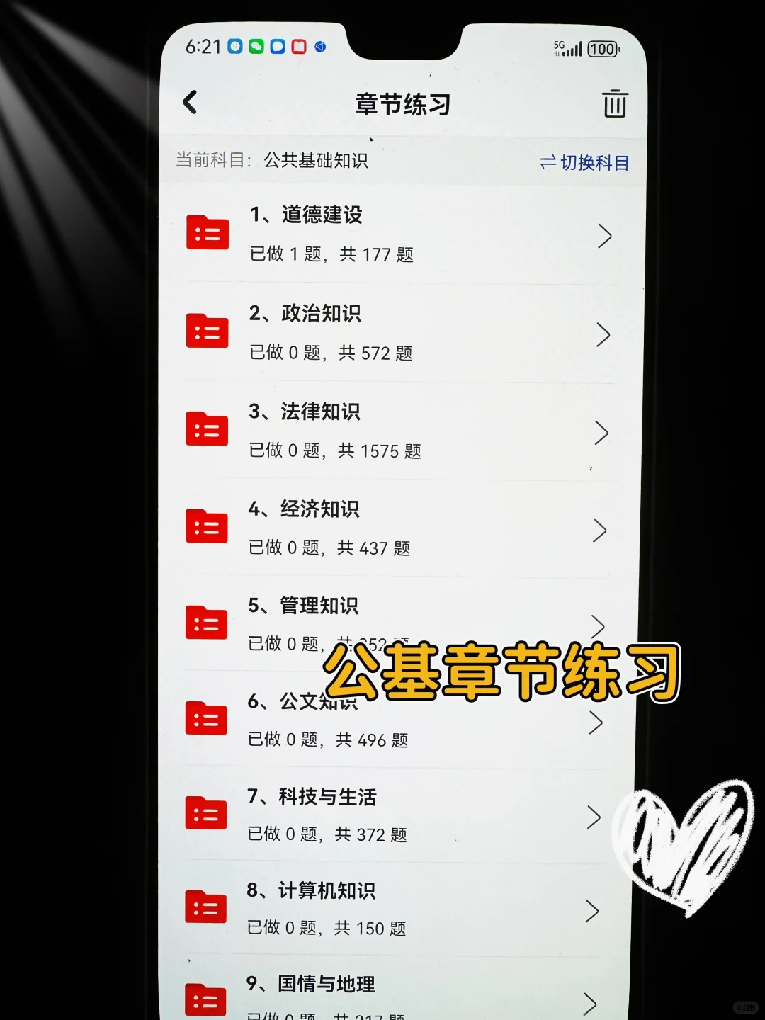 社区工作者，死磕这个App，考试犹如抄答案
