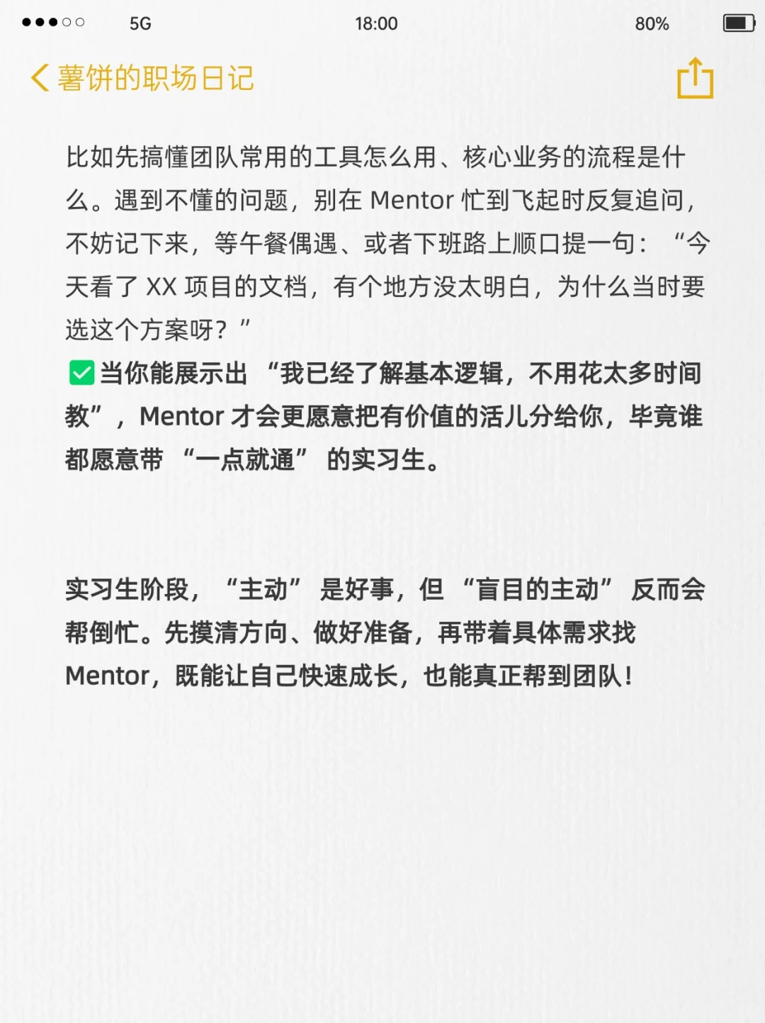 作为mentor讲讲：实习生如何主动揽活？