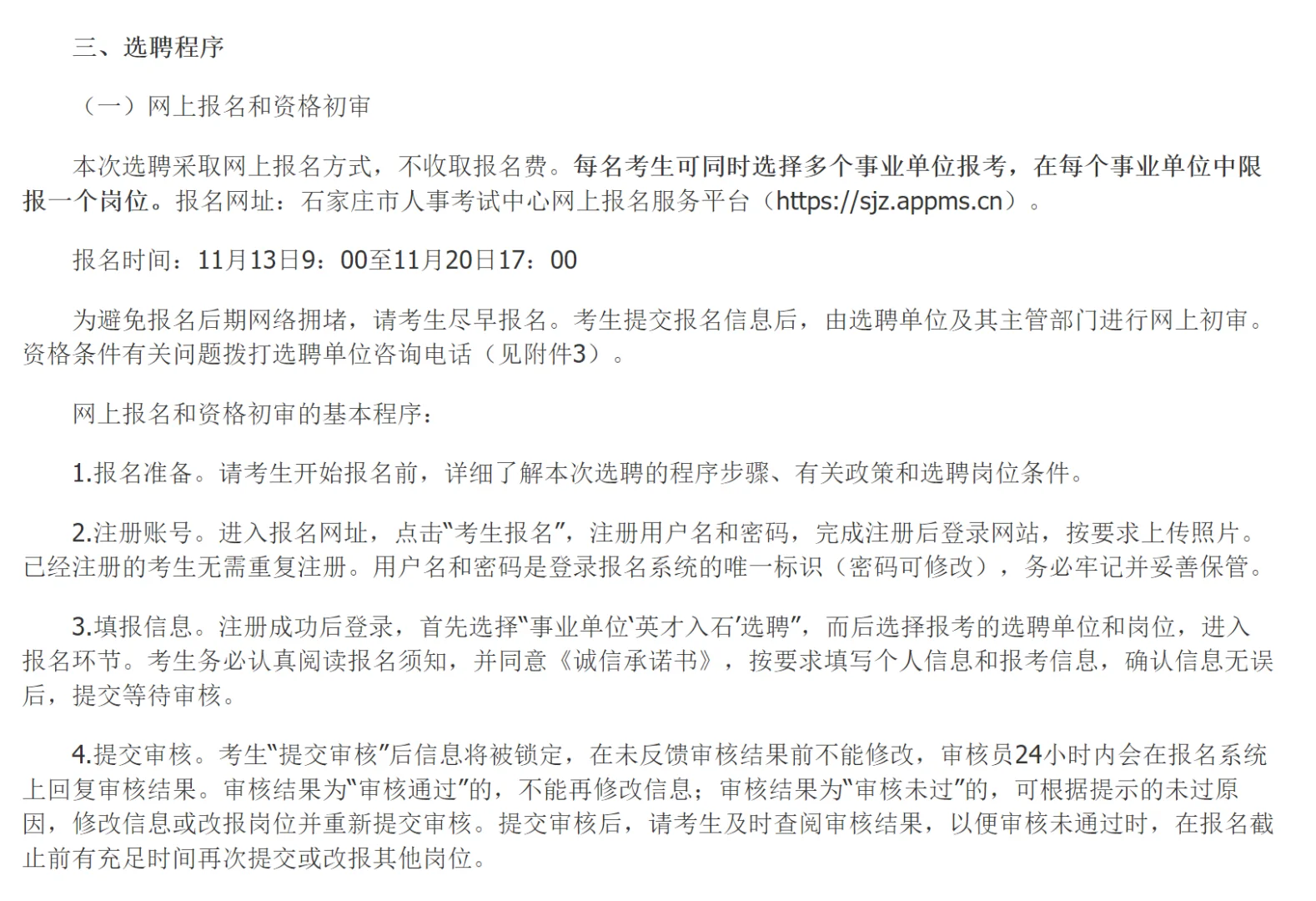 石家庄市英才入石看这一篇就够了