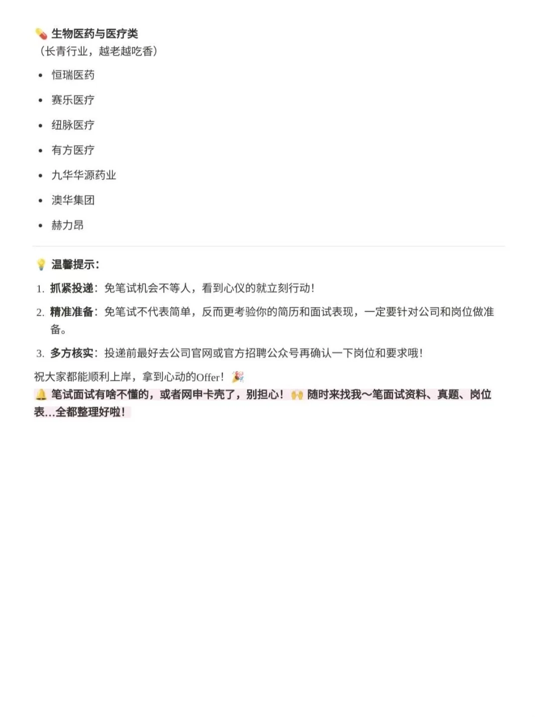把这些免笔试的央国企先投完！