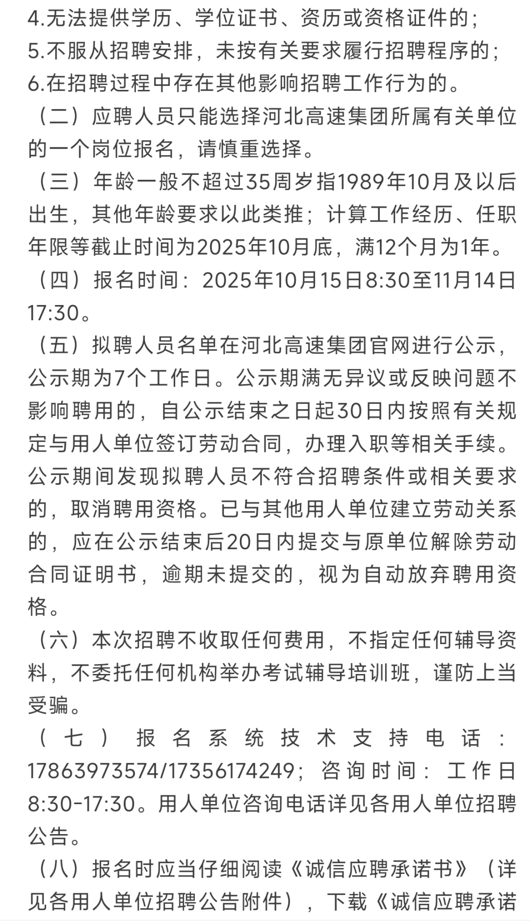 河北高速公路集团社会招聘！