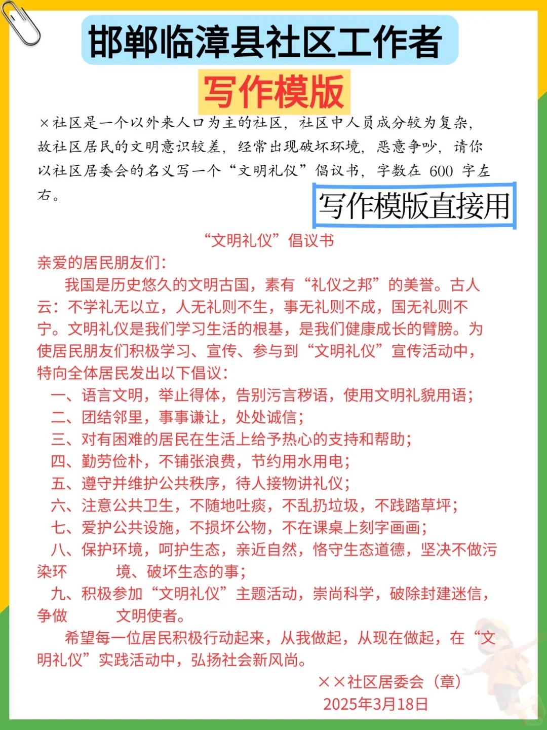 普及下邯郸临漳县社区招聘的强度，背吧！