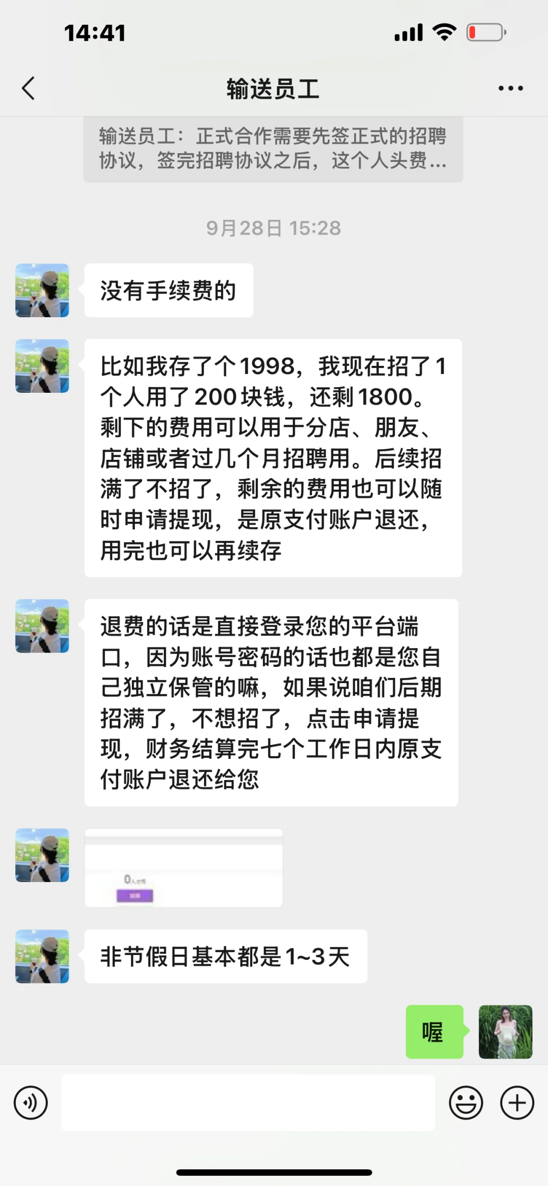 代招聘公司！大骗局！！招人的老板们睁大眼睛！
