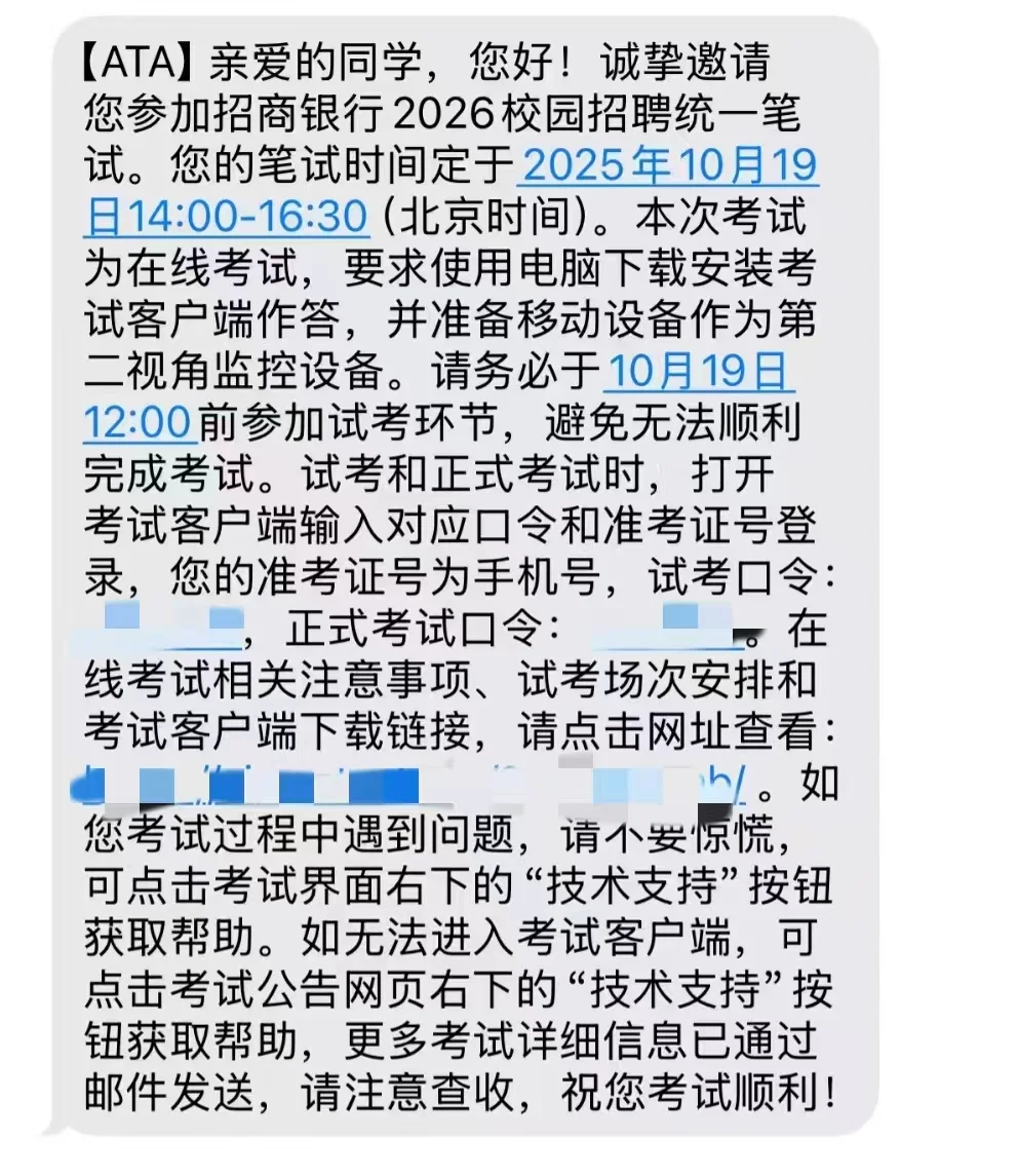 给10.19参加招行二批笔试的说个暗黑偏方