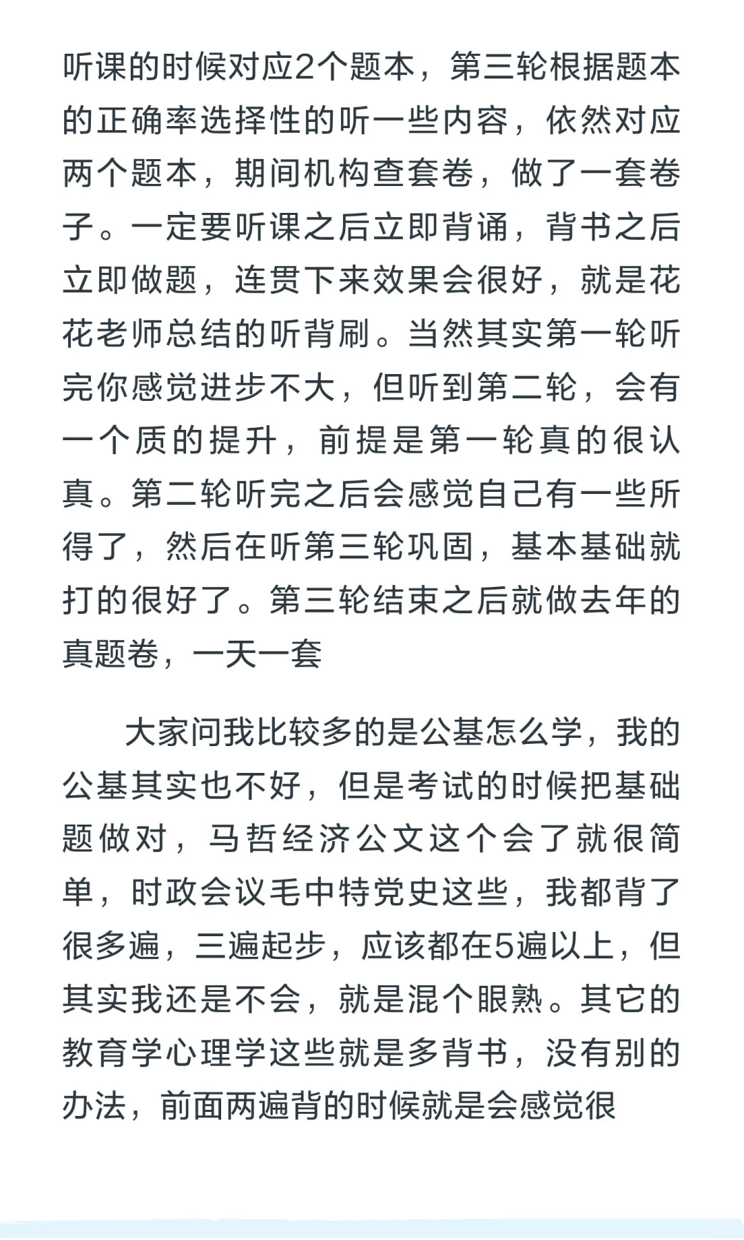 邯郸教师编经验贴